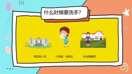 可爱卡通风七步洗手法PPT教学模板