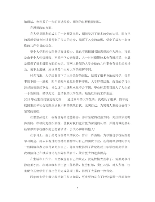精编之毕业生自我鉴定范文22.docx