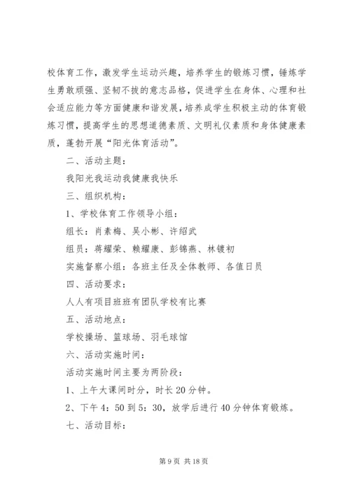 体育运动网球赛总体工作方案[合集五篇].docx