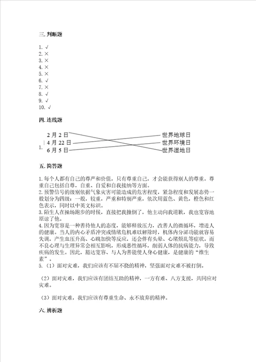 小学六年级下册道德与法治期中测试卷附答案模拟题