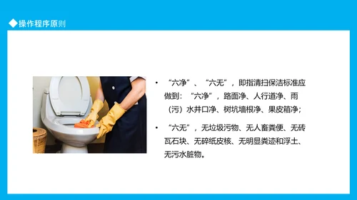 小区物业保洁知识培训动态PPT模板