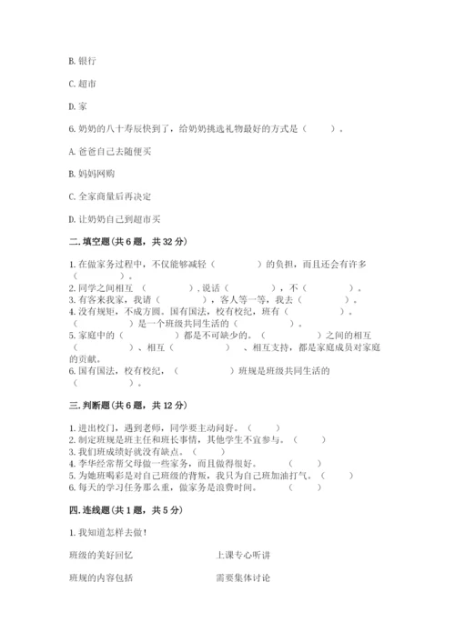 部编版四年级上册道德与法治期中测试卷及参考答案【名师推荐】.docx