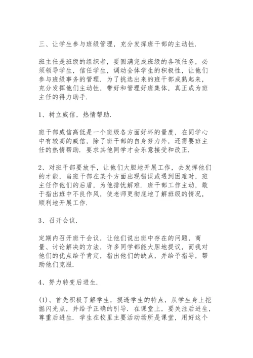 初中优秀班主任教学总结5篇.docx