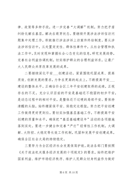 区委书记在全区推进法治建设暨政法工作会议上的讲话.docx