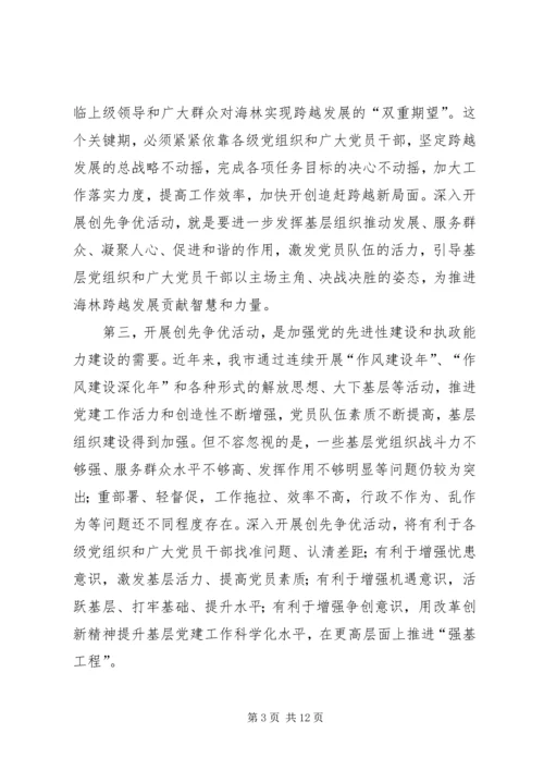 创先争优工作会议讲话 (4).docx