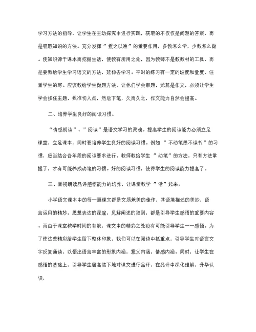 小学一年级上册语文教学工作总结5篇