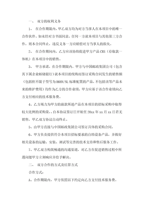 关于设备销售合同集合10篇