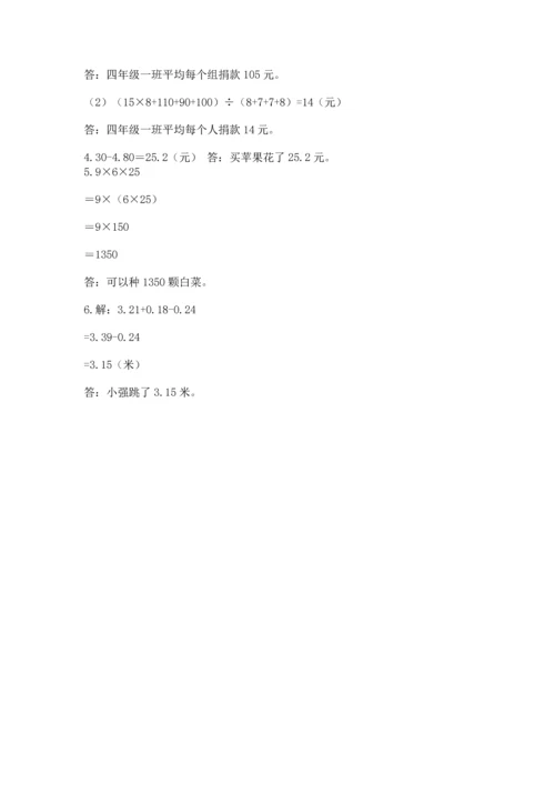 小学四年级下册数学期末测试卷【考点梳理】.docx