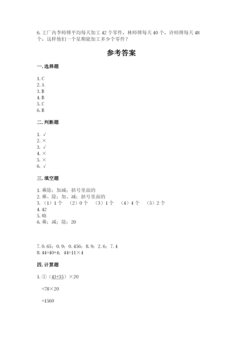 人教版小学四年级下册数学期中测试卷及参考答案（满分必刷）.docx