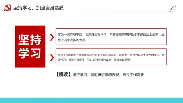 党员干部述职述廉报告廉洁廉政PPT模板