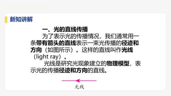 4.1  光的直线传播  课件 