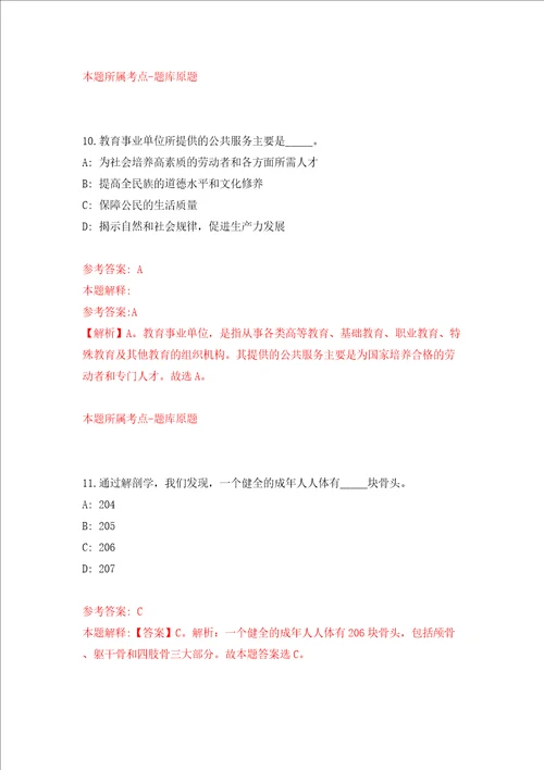 2022山东东营市垦利区事业单位公开招聘101人同步测试模拟卷含答案第8期