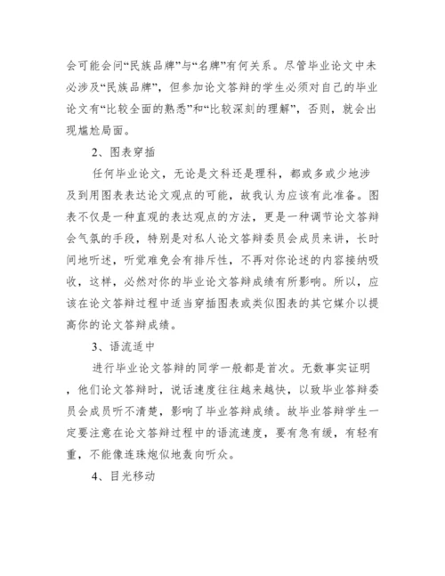 毕业论文答辩开场白及答辩技巧范文.docx