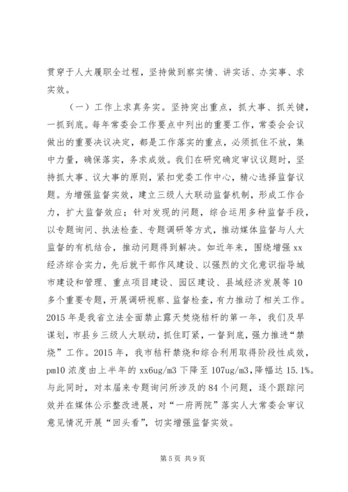 人大常委加强自身建设心得.docx