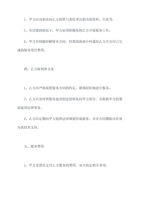 独家委托代理销售合同模板