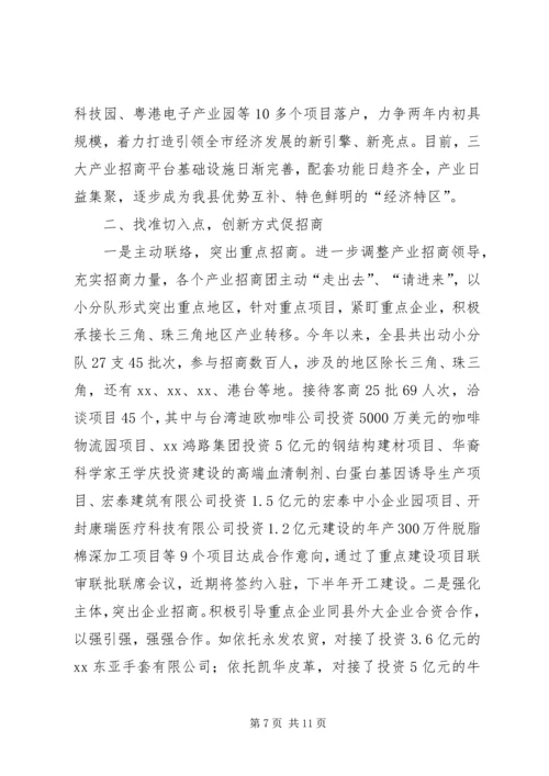 县招商引资工作汇报_1.docx