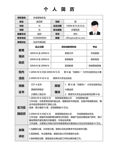 入职信息word模板