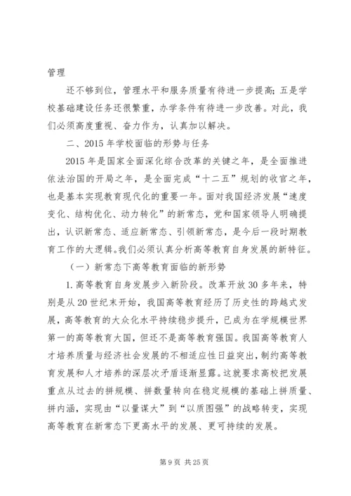 在学院三届六次教职工、三届五次工会会员代表大会上的工作报告 (3).docx