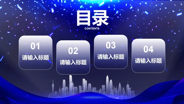 高级科技风企业高级汇报PPT模板