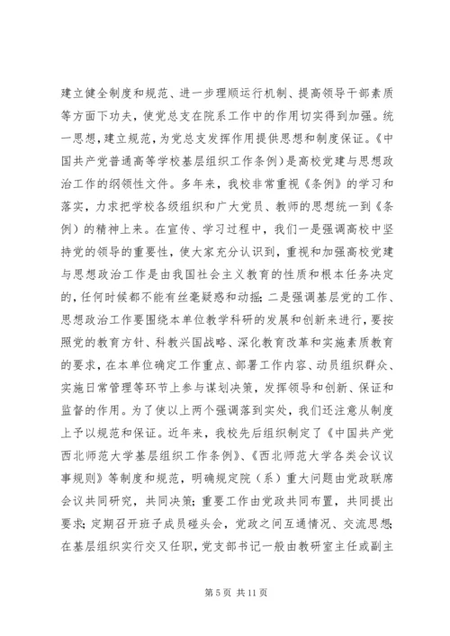 张卫锴　曹义等：加强高校院(系)党总支建设的实.docx
