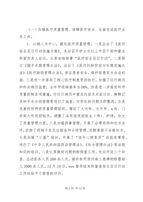 年度医院工作总结报告.docx