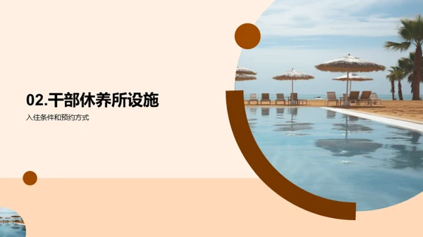 干部休养胜地探秘