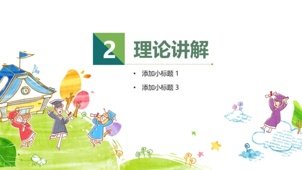 儿童小学早教幼儿教师说课通用PPT课件