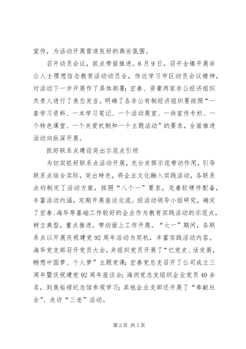 理想信念教育实践活动情况汇报 (3).docx