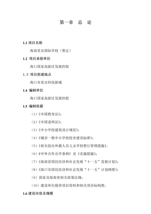 国际学校项目建议书模板.docx