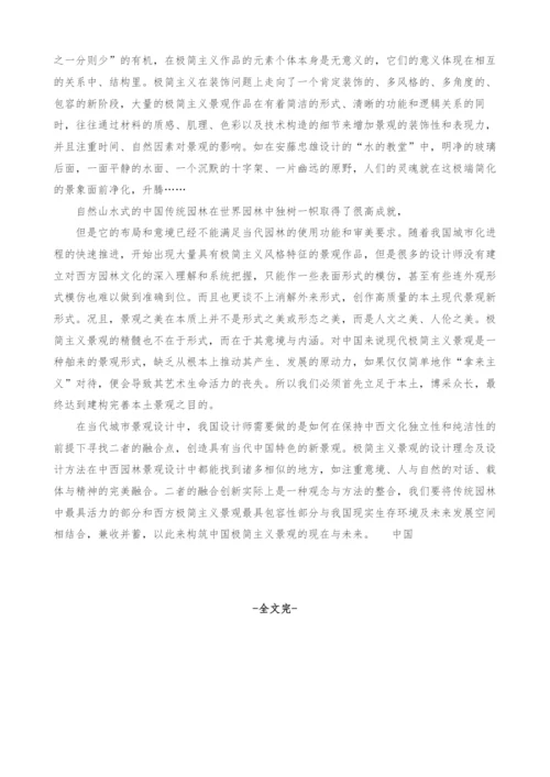 极简主义景观设计中东西方文化观的融合.docx