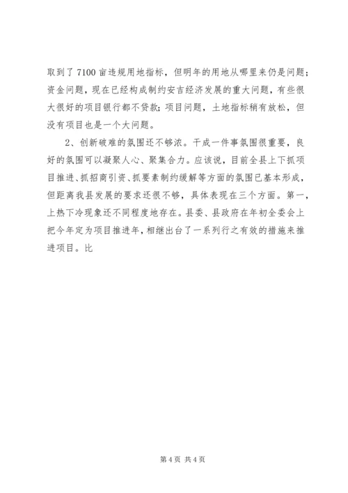 创新破难加快发展研讨会上的讲话 (3).docx