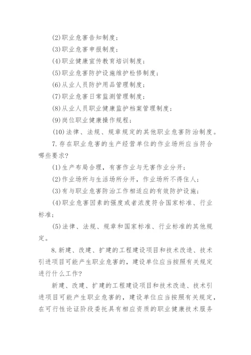 职业健康管理知识要点.docx