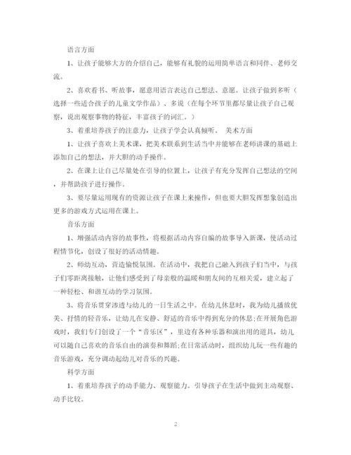 精编之幼儿园教师个人工作计划范文大全.docx