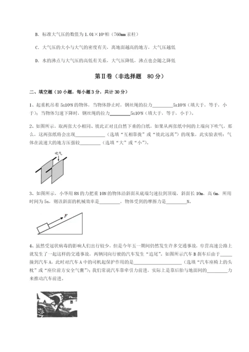 广东广州市广大附中物理八年级下册期末考试专题练习A卷（附答案详解）.docx