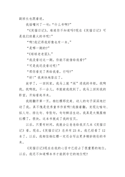 以好书推荐作文600字.docx