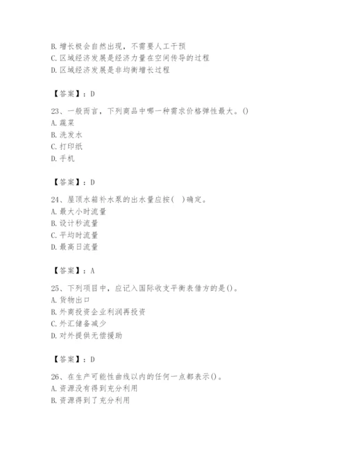 2024年国家电网招聘之金融类题库附参考答案【能力提升】.docx