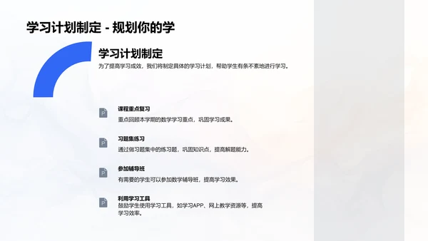 数学学习总结报告PPT模板