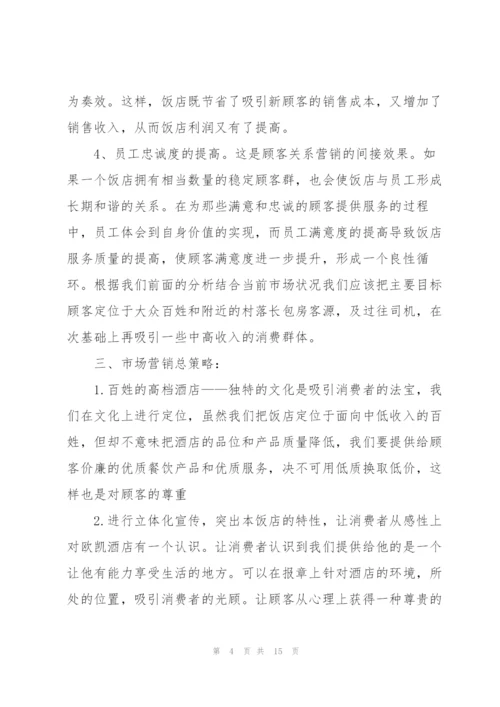 酒店销售经理工作计划(个人通用).docx