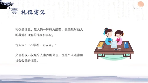 蓝色水墨八礼四仪文明礼仪主题班会PPT课件