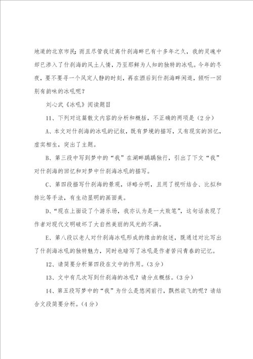 刘心武冰吼阅读题答案