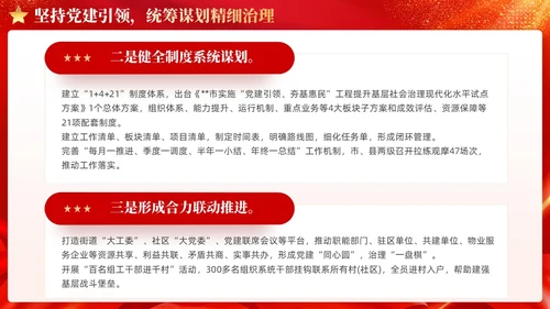 红色丝绸党建引领基层治理建强基层党组织党课课件PPT
