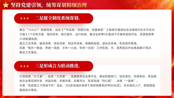 红色丝绸党建引领基层治理建强基层党组织党课课件PPT