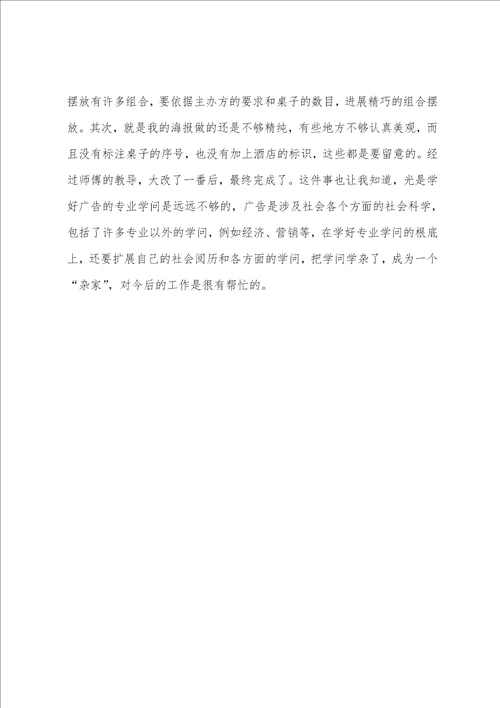 大学生传媒公司工作实习报告