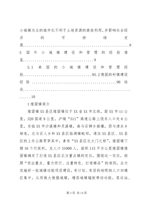 关于加快小集镇建设的几点思考.docx