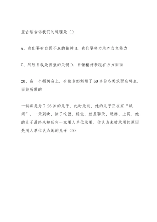 期中政治七年级试卷.docx