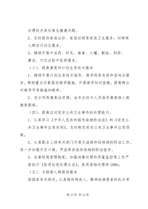 乡镇机关环境卫生工作计划.docx