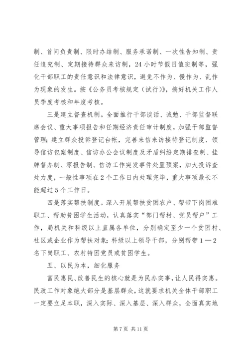 落实富民惠民改善民生作风建设动员大会精神的情况汇报 (2).docx