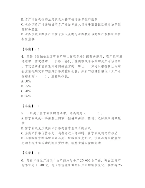 资产评估师之资产评估基础题库附完整答案【名师系列】.docx