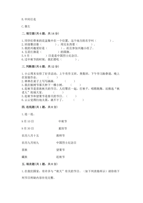 部编版二年级上册道德与法治期中测试卷带答案（达标题）.docx