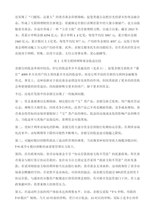 中国互联网金融案例比较分析.docx